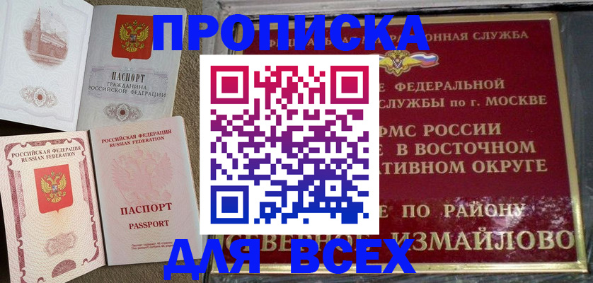 прописка законно в Санкт-Петербурге