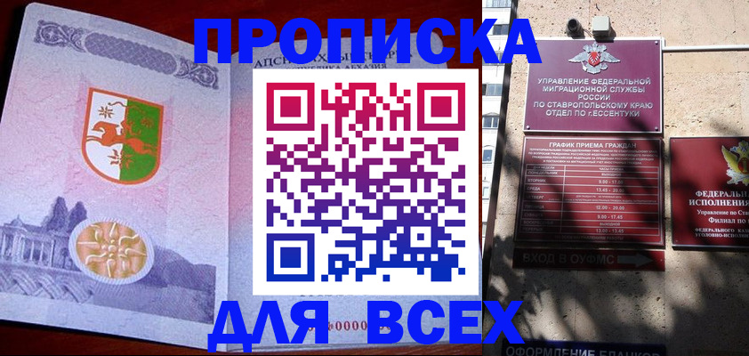 прописка регистрация в Санкт-Петербурге