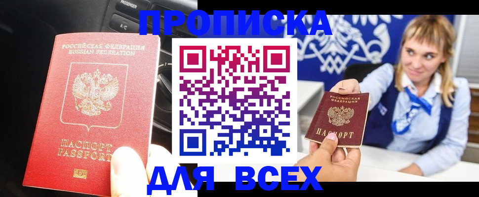 прописка штамп в Санкт-Петербурге